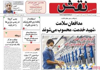 روزنامه نقش - چهارشنبه, ۲۱ اسفند ۱۳۹۸