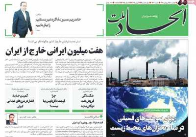 روزنامه اتحاد ملت - دوشنبه, ۱۸ فروردین ۱۴۰۴