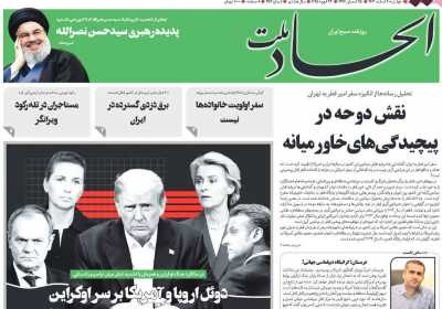 روزنامه اتحاد ملت - دوشنبه, ۰۶ اسفند ۱۴۰۳