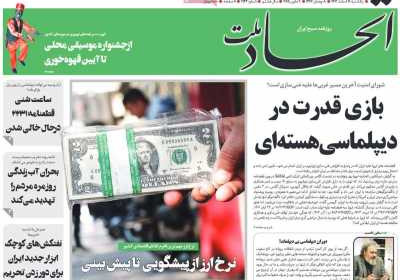روزنامه اتحاد ملت - یکشنبه, ۱۹ اسفند ۱۴۰۳