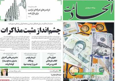 روزنامه اتحاد ملت - دوشنبه, ۲۵ فروردین ۱۴۰۴