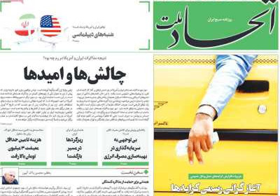 روزنامه اتحاد ملت - دوشنبه, ۰۱ اردیبهشت ۱۴۰۴