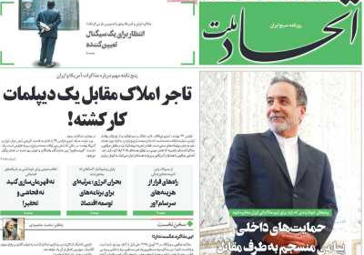 روزنامه اتحاد ملت - یکشنبه, ۲۴ فروردین ۱۴۰۴