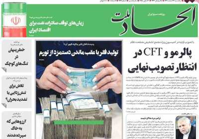 روزنامه اتحاد ملت - یکشنبه, ۲۶ اسفند ۱۴۰۳