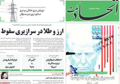 روزنامه اتحاد ملت - سه شنبه, ۲۶ فروردین ۱۴۰۴