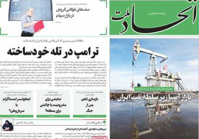 روزنامه اتحاد ملت - دوشنبه, ۰۹ تیر ۱۴۰۴