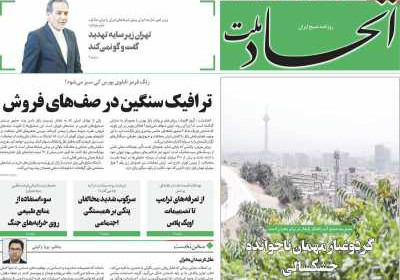 روزنامه اتحاد ملت - شنبه, ۲۱ تیر ۱۴۰۴