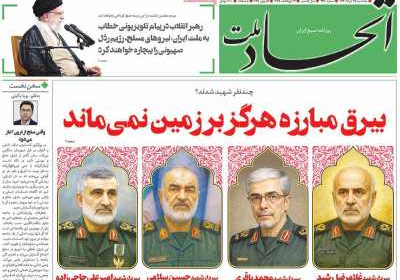 روزنامه اتحاد ملت - یکشنبه, ۲۵ خرداد ۱۴۰۴
