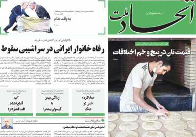 روزنامه اتحاد ملت - یکشنبه, ۲۹ تیر ۱۴۰۴