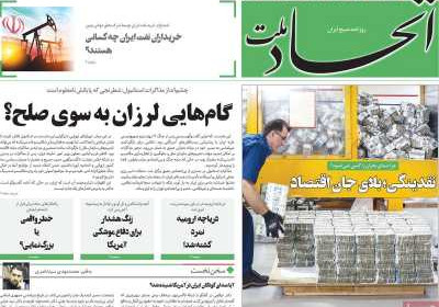 روزنامه اتحاد ملت - یکشنبه, ۰۵ مرداد ۱۴۰۴