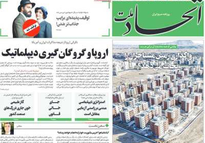 روزنامه اتحاد ملت - یکشنبه, ۱۱ خرداد ۱۴۰۴