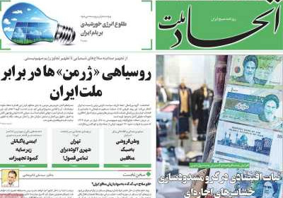 روزنامه اتحاد ملت - یکشنبه, ۲۲ تیر ۱۴۰۴