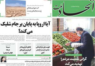 روزنامه اتحاد ملت - سه شنبه, ۳۱ تیر ۱۴۰۴