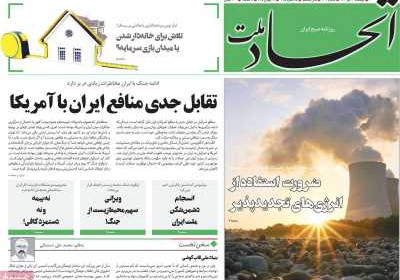 روزنامه اتحاد ملت - دوشنبه, ۳۰ تیر ۱۴۰۴