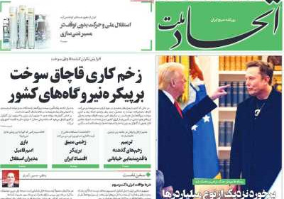روزنامه اتحاد ملت - یکشنبه, ۱۸ خرداد ۱۴۰۴