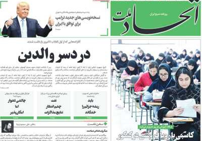 روزنامه اتحاد ملت - چهارشنبه, ۲۱ خرداد ۱۴۰۴
