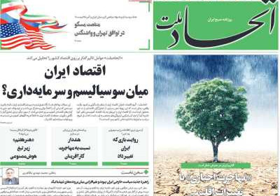 روزنامه اتحاد ملت - سه شنبه, ۲۰ خرداد ۱۴۰۴