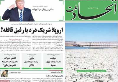 روزنامه اتحاد ملت - چهارشنبه, ۰۱ مرداد ۱۴۰۴