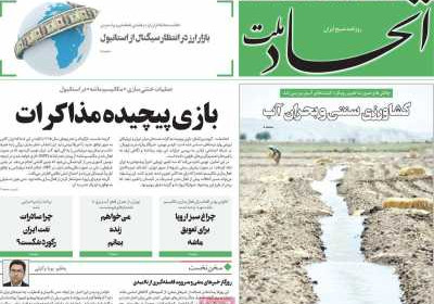 روزنامه اتحاد ملت - شنبه, ۰۴ مرداد ۱۴۰۴