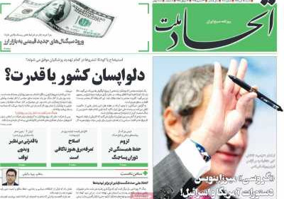 روزنامه اتحاد ملت - شنبه, ۲۸ تیر ۱۴۰۴