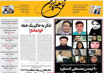 روزنامه توسعه ایرانی - دوشنبه, ۱۸ فروردین ۱۴۰۴