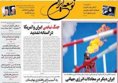 روزنامه توسعه ایرانی - دوشنبه, ۲۷ اسفند ۱۴۰۳