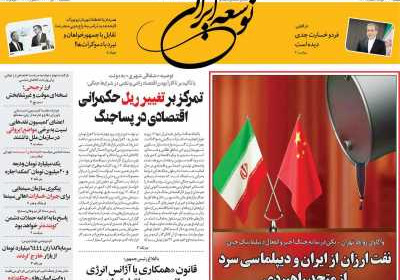 روزنامه توسعه ایرانی - پنجشنبه, ۱۲ تیر ۱۴۰۴