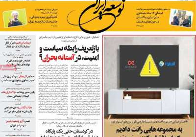 روزنامه توسعه ایرانی - دوشنبه, ۱۳ مرداد ۱۴۰۴
