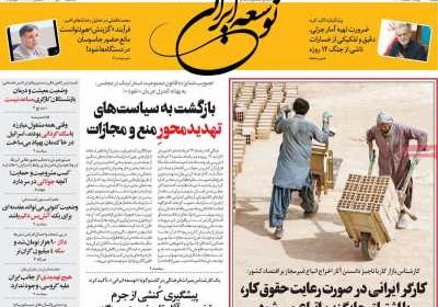 روزنامه توسعه ایرانی - سه شنبه, ۱۰ تیر ۱۴۰۴