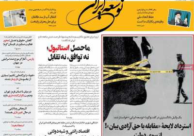 روزنامه توسعه ایرانی - شنبه, ۰۴ مرداد ۱۴۰۴