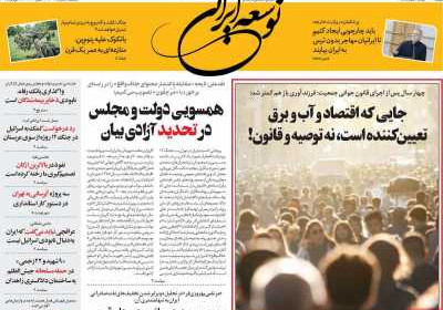روزنامه توسعه ایرانی - یکشنبه, ۰۵ مرداد ۱۴۰۴