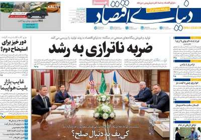 روزنامه دنیای اقتصاد - چهارشنبه, ۲۲ اسفند ۱۴۰۳