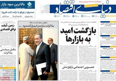 روزنامه دنیای اقتصاد - یکشنبه, ۲۴ فروردین ۱۴۰۴