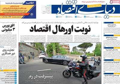 روزنامه دنیای اقتصاد - یکشنبه, ۳۱ فروردین ۱۴۰۴