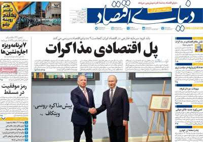 روزنامه دنیای اقتصاد - شنبه, ۲۳ فروردین ۱۴۰۴