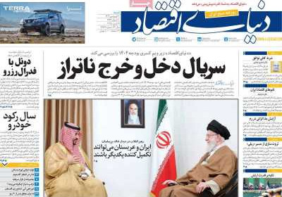 روزنامه دنیای اقتصاد - شنبه, ۳۰ فروردین ۱۴۰۴