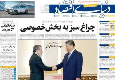 روزنامه دنیای اقتصاد - چهارشنبه, ۲۵ تیر ۱۴۰۴
