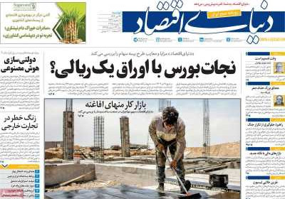 روزنامه دنیای اقتصاد - دوشنبه, ۲۳ تیر ۱۴۰۴