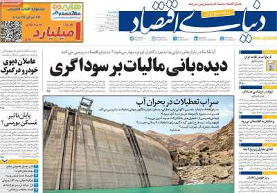 روزنامه دنیای اقتصاد - یکشنبه, ۰۵ مرداد ۱۴۰۴