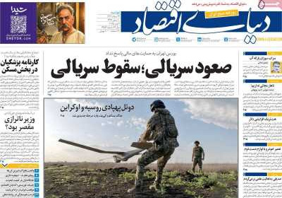 روزنامه دنیای اقتصاد - دوشنبه, ۱۳ مرداد ۱۴۰۴