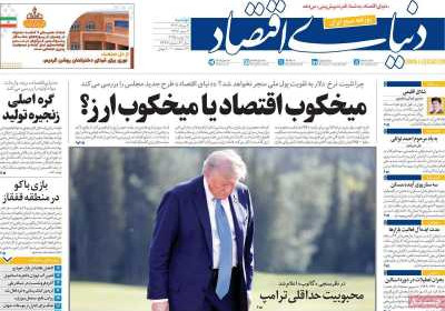 روزنامه دنیای اقتصاد - دوشنبه, ۰۶ مرداد ۱۴۰۴