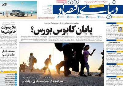 روزنامه دنیای اقتصاد - پنجشنبه, ۱۲ تیر ۱۴۰۴