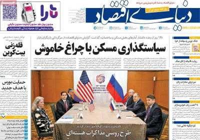 روزنامه دنیای اقتصاد - شنبه, ۲۱ تیر ۱۴۰۴