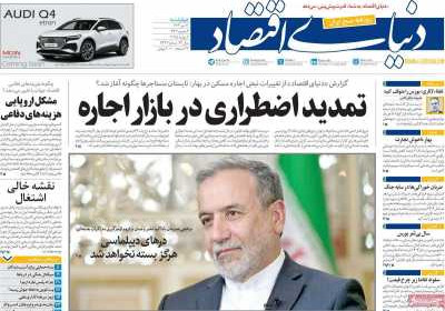 روزنامه دنیای اقتصاد - چهارشنبه, ۱۱ تیر ۱۴۰۴