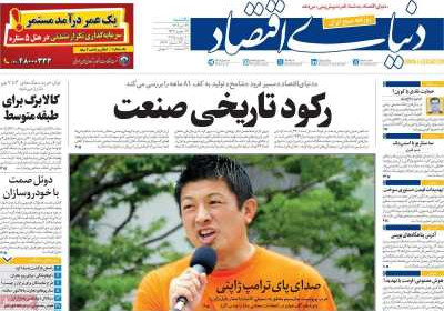 روزنامه دنیای اقتصاد - یکشنبه, ۲۹ تیر ۱۴۰۴