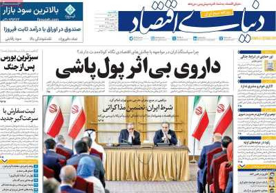 روزنامه دنیای اقتصاد - یکشنبه, ۲۲ تیر ۱۴۰۴