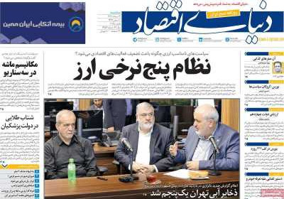 روزنامه دنیای اقتصاد - سه شنبه, ۱۴ مرداد ۱۴۰۴