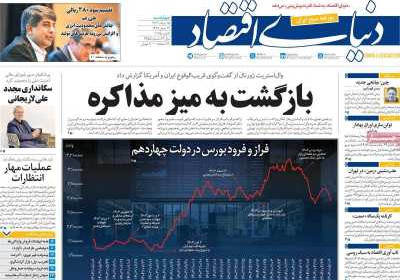 روزنامه دنیای اقتصاد - چهارشنبه, ۱۵ مرداد ۱۴۰۴