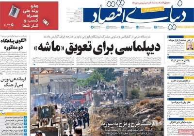 روزنامه دنیای اقتصاد - شنبه, ۲۸ تیر ۱۴۰۴