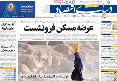روزنامه دنیای اقتصاد - دوشنبه, ۳۰ تیر ۱۴۰۴